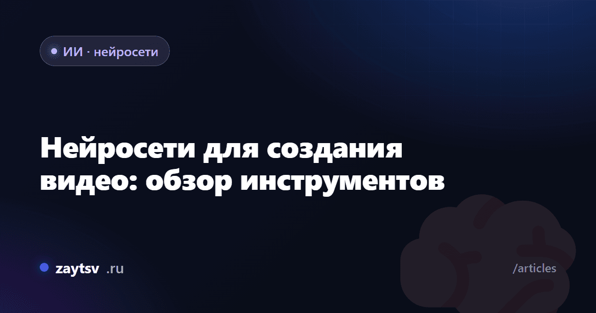 Нейросети для создания видео: обзор инструментов
