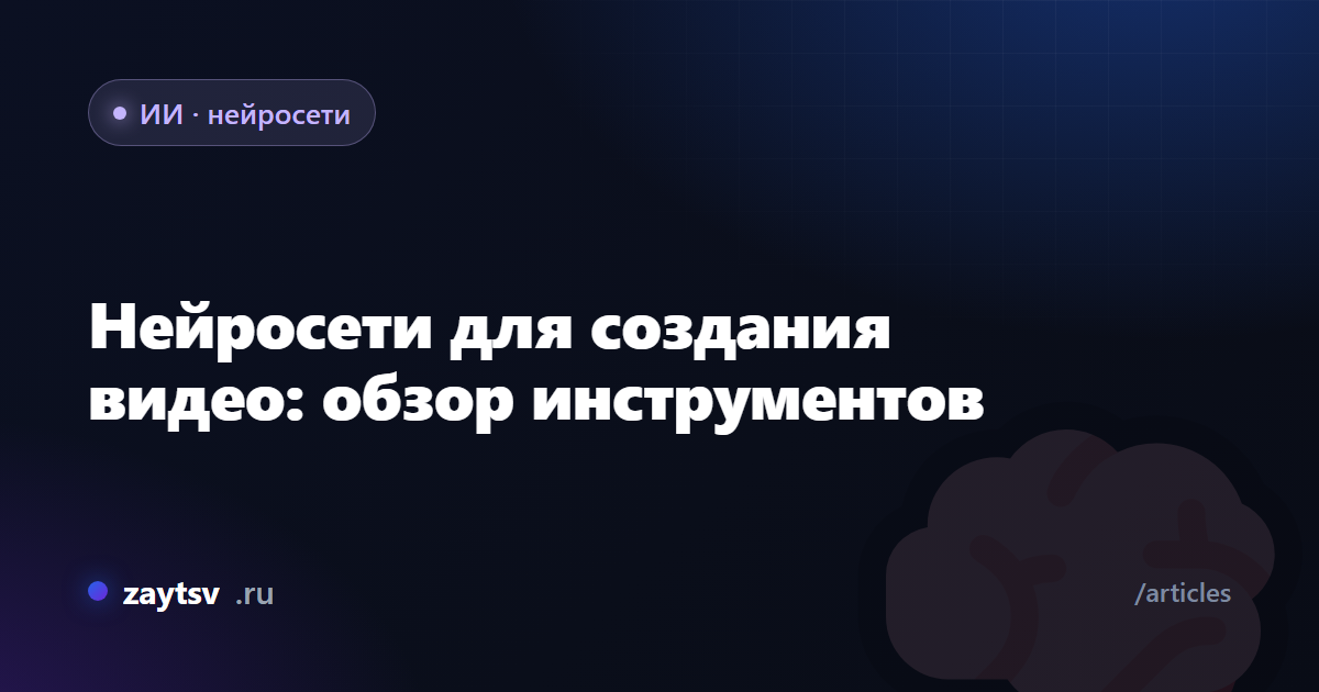 Нейросети для создания видео: обзор инструментов